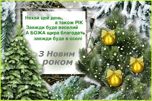 З новим Роком 2023 Screenshot 1