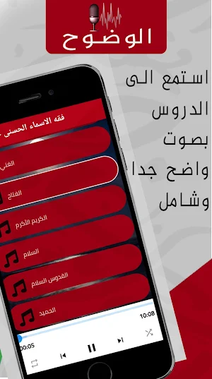 فقه الاسماء الحسنى : شرح مفصل Screenshot 2