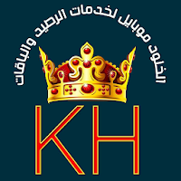 الخلود موبايل لخدمات الرصيد والباقات