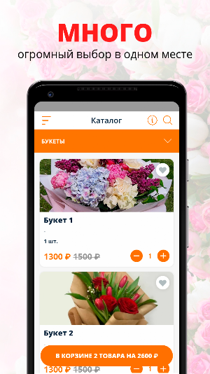 ЦвеТочка | Набережные челны Screenshot 0