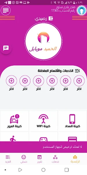 الحميد موبايلي Screenshot 0
