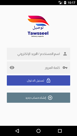 توصيل (العميل) Screenshot 1