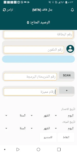 الوكلاء مبايل Screenshot 1