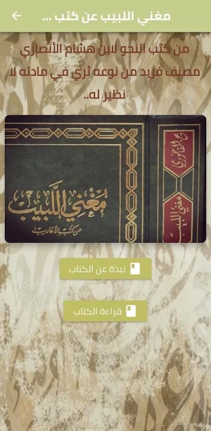 مغني اللبيب عن كتب الاعاريبpdf Screenshot 0