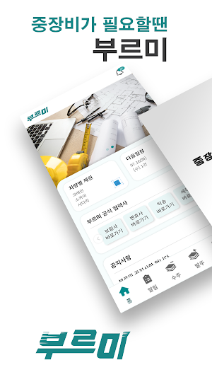 부르미 Screenshot 0