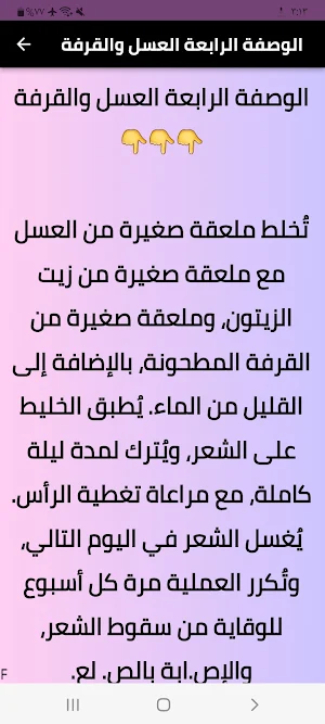 فوائد وضع العسل على الشعر Screenshot 2