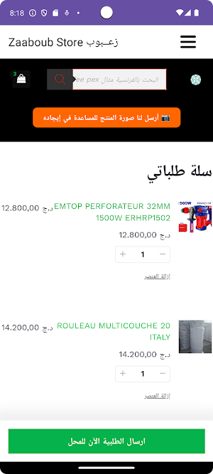 Zaaboub Store Screenshot 2