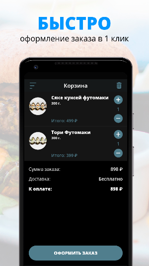 Экспресс Суши | Пермь Screenshot 2