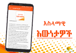 Islamic Facts by Amharic Screenshot 2