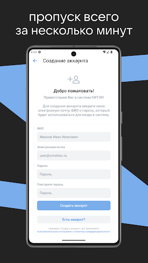 Пропуск в КИТЭК Screenshot 0