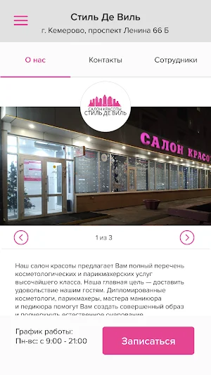 Салон красоты Стиль Де Виль Screenshot 1