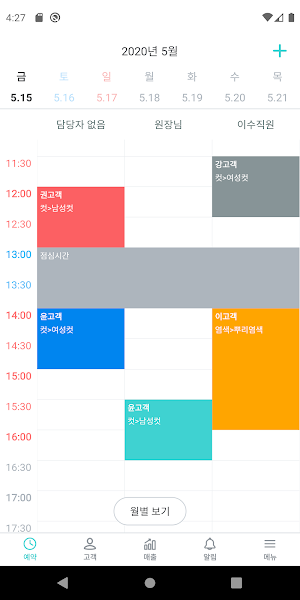 공비서 - 회원/매출/고객관리 앱 (네일샵,미용실,헤어샵,애견샵 등) Screenshot 0