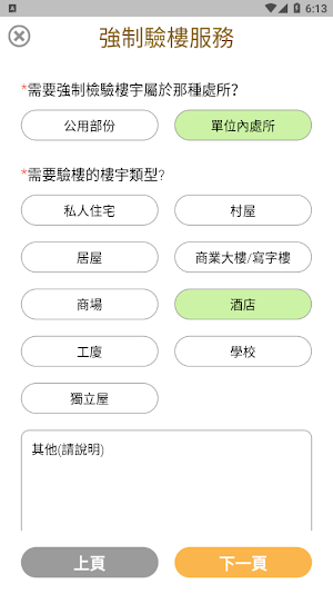 屋測測 Screenshot 1