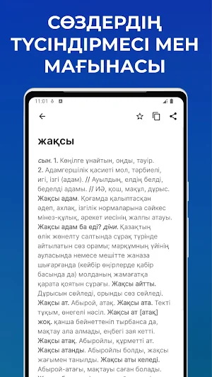 Қазақша түсіндірме сөздік Screenshot 2