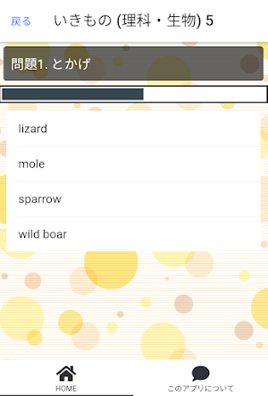 英語で言えるかな？ 早押しクイズ screenshot 2