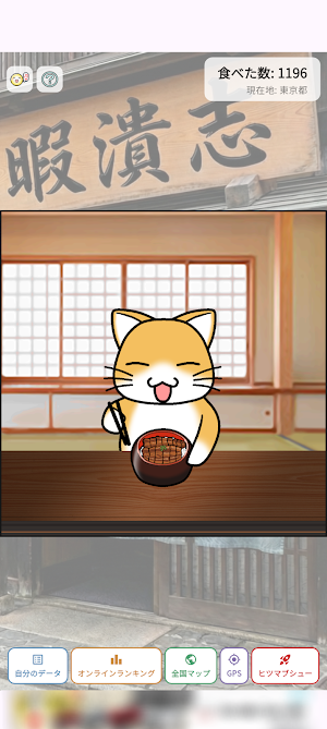 ひつまぶし Screenshot 1