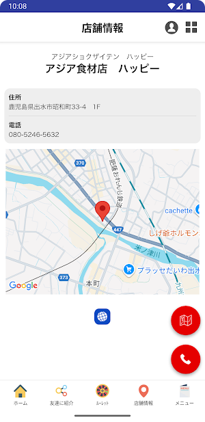 出水市のアジア食材店 Screenshot 2