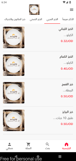 أفران شمسين Screenshot 0