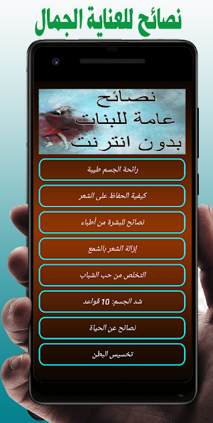 نصائح عامة للبنات Screenshot 0