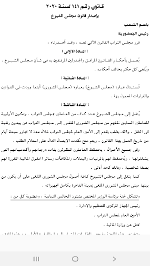 قوانين الإنتخابات المصرية Screenshot 3