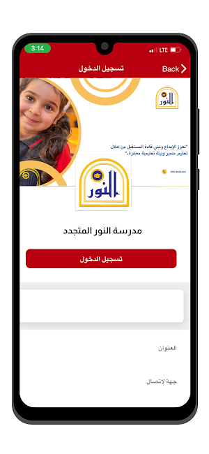مدرسة النور المتجدد screenshot 1