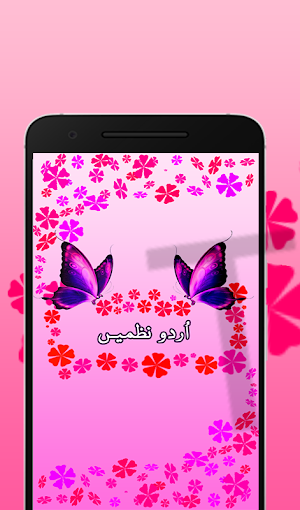 Pg poems Urdu(Urdu ke Poems) Screenshot 0