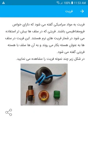 معرفی قطعات الکترونیک Screenshot 2