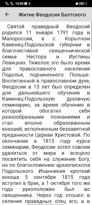 Феодосий Балтский Screenshot 2