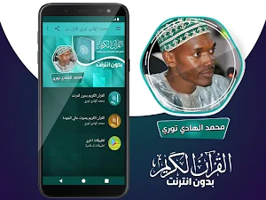 serigne hady toure quran offline Screenshot 1