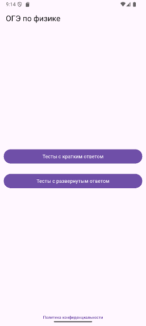 easy-exam (ОГЭ по физике) Screenshot 0