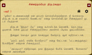 Chinnathambiyum Thirudargalum Screenshot 3