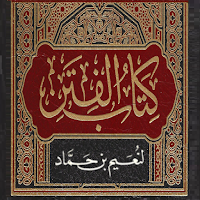 كتاب الفتن لنعيم بن حماد