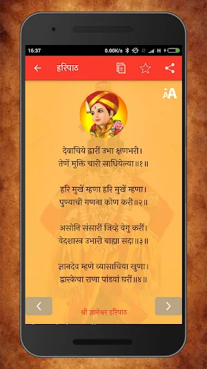 Akhand Haripath | संपूर्ण हरीपाठ Screenshot 2