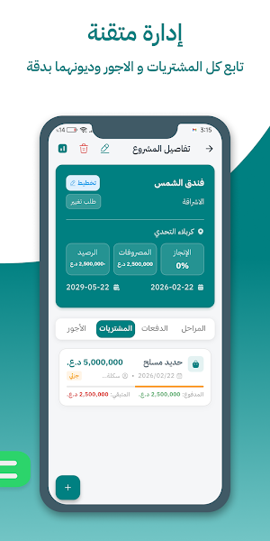 الركيزة للمقاولات Screenshot 2