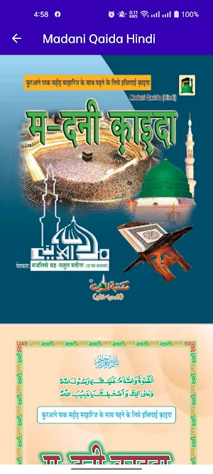 Madani Qaida Hindi Plus Screenshot 2