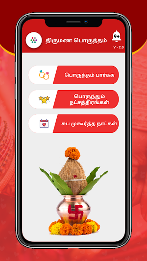திருமண பொருத்தம் - Thirumana Porutham Tamil Screenshot 1