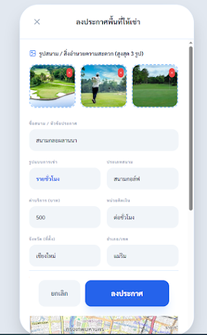 จองสนามกีฬา Screenshot 1