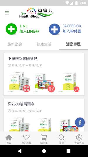 益家人HealthShop Screenshot 2