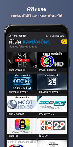 ทีวีช่อง8สด - ละครไทย บอลสด Screenshot 0
