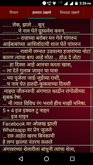 Marathi Ukhane | मराठी उखाणे Screenshot 3