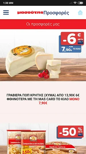Masoutis Screenshot 1