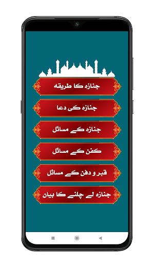Janaza Ki Namaz | نماز جنازہ Screenshot 1