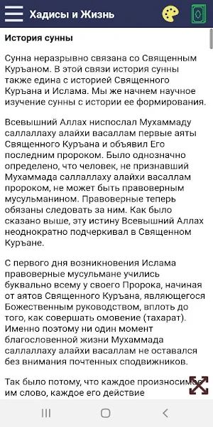 Хадисы и Жизнь Screenshot 0