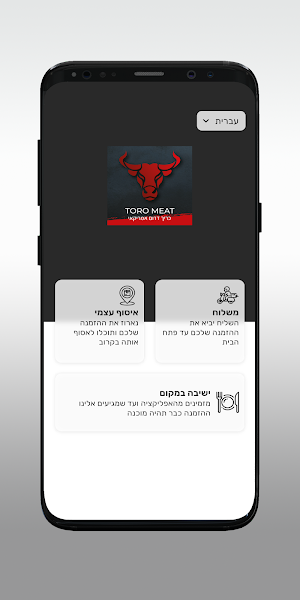 טורו מיט - Toro Meat Screenshot 1