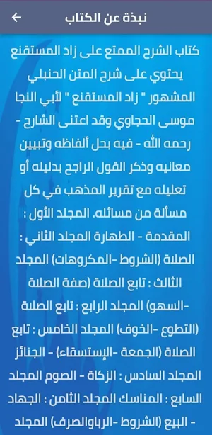 الشرح الممتع على زاد المستنقع Screenshot 1