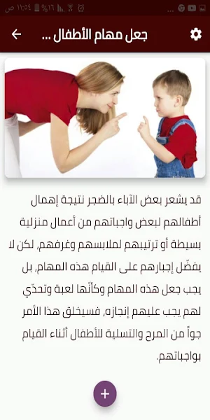 نصائح للتعامل مع طفلك Screenshot 1