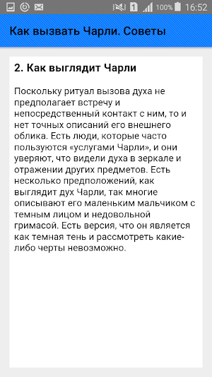 Как вызвать Чарли. Советы Screenshot 2