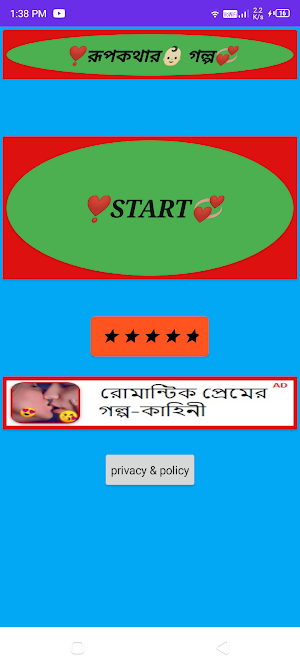 রূপকথার গল্প Rupkothar Golpo Screenshot 2