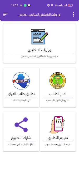 وزاريات الانكليزي سادس اعدادي Screenshot 2