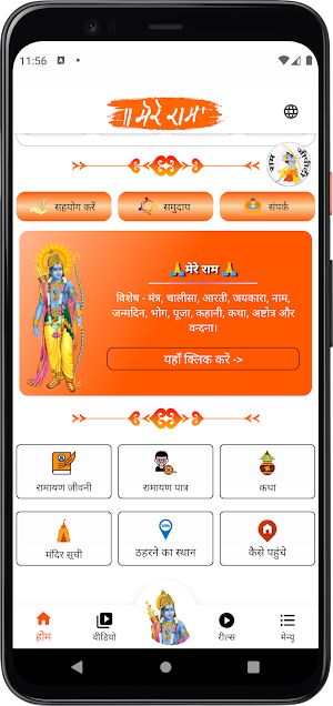 Mere Ram - मेरे राम Screenshot 2